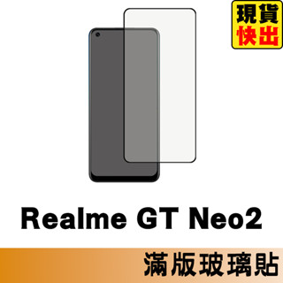 Realme GT Neo2 滿版玻璃貼 保護貼 玻璃貼 抗防爆 鋼化玻璃膜 螢幕保護貼 鋼化玻璃膜