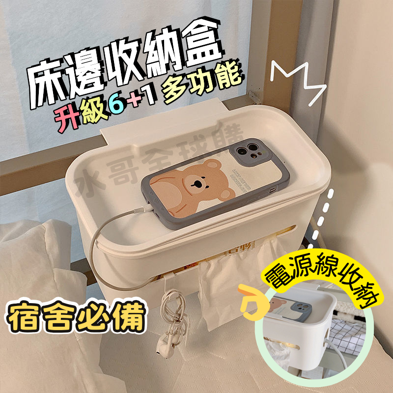 【宿舍必備】床邊收納籃 床頭置物架 床頭架 收納架 宿舍床頭置物架 床邊架 神器籃子帶蓋 手機收納床邊掛籃