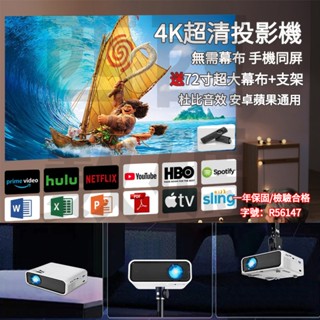 臺灣12H出貨 投影儀 送72寸幕布+支架 支援1080P 4k 智慧投影機 5G WIFI 高畫質投影 投影機 高階款