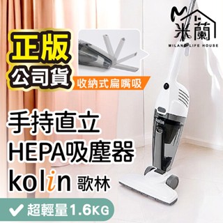 【Kolin 歌林-手持直立HEPA吸塵器 KTC-MN1168】手持吸塵器 直立式吸塵 吸塵器 家用吸塵器 有線吸塵器