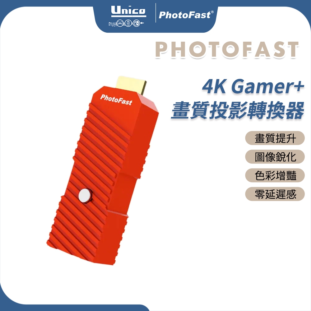 4K Gamer+ 投影轉換器 Switch 畫質提升 1080p升級4K 無延遲感 高畫質 清晰度升級