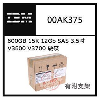 全新盒裝IBM V3500 V3700 伺服器硬碟 00AK375 600GB 15K 12G 3.5吋