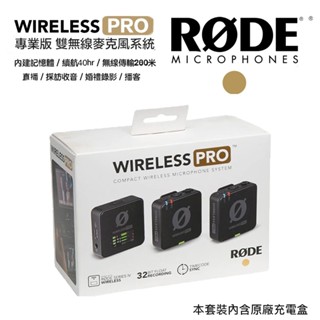 【eYe攝影】現貨 公司貨 含稅+保護貼 全配 RODE Wireless Pro 一對二 無線麥克風 直播收音錄音