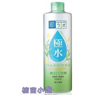 發票價 ROHTO 肌研 極水 薏仁保濕化妝水 400ml 無色素 無香料 ☆櫥窗小姐☆