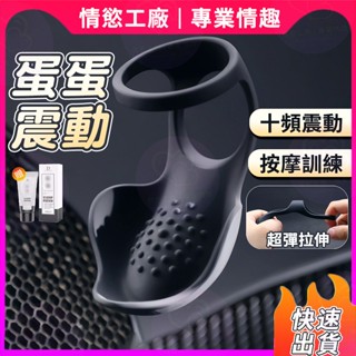 隔日達⚡潤滑劑 睪丸訓練器 蛋蛋按摩器 鎖精環 震動鎖精環 陰莖跳蛋 夫妻共震環 老二環 陰莖環 屌環男性 人體潤滑液
