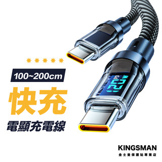 【速度顯示】快充線 充電線 手機充電線 電顯充電線 Type-C充電線 PD快充線 USB-C充電線 安卓充電線