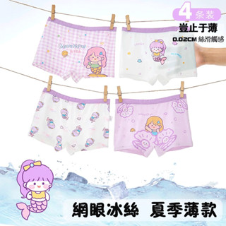 女童內褲 兒童內褲 女童無痕冰絲內褲 女童內褲抗菌透氣 大童內褲 幼童內褲 兒童涼感內褲 兒童四角短褲 童內褲 小朋友