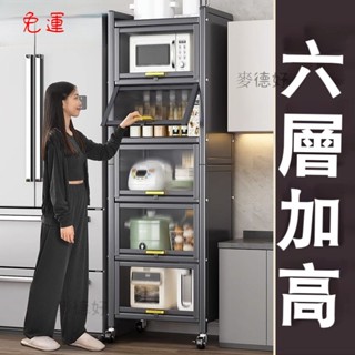 🔴『麥德好精選』廚房收納置物櫃 防塵收納櫃 櫥櫃 防塵櫥櫃 電器碗碟微波爐置物櫃 透明掀蓋置物架 可移動落帶櫃門餐廚櫃