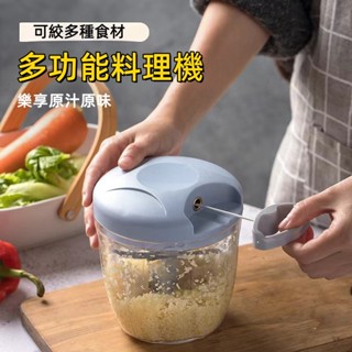臺灣出貨【24H出貨】安心退廚房 蒜泥機 手拉切碎器 手拉式切蒜器 切菜器 絞肉器攪拌器 拉繩式切菜機 食物調理器