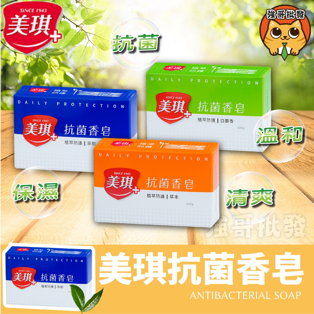美琪 抗菌香皂 香皂 美琪香皂 抗菌香皂 100g/塊