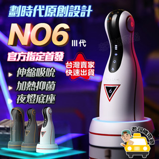 飛機杯 自動飛機杯 情趣用品男用 Easy live 6號 三代 吮吸口爆飛機杯 電動飛機杯 自慰器男用 自慰杯 自慰套