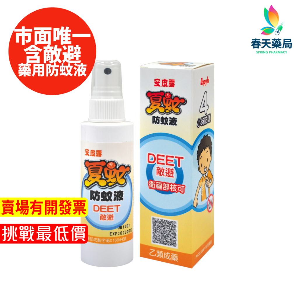 【安皮露】夏蚊防蚊液 DEET避敵 60ml 春天藥局