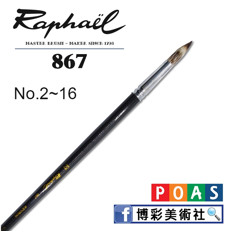 法國拉斐爾Raphael畫筆NO.867獴毛油畫筆(圓) #2~16