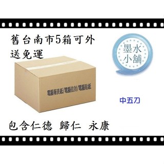 (2箱免運)中醫診所專用 報表紙 中醫處方籤 門診表 病歷 處方籤8又1/4*12*1P 中五刀 8.3*12*1P