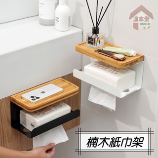 快速出貨👉免打孔設計 紙巾盒厠所 壁掛式家用紙巾架 衛生間廁所手紙架 免打孔捲紙架 紙巾盒 收納盒