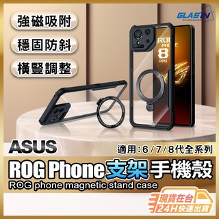 【支架設計鏡頭全包】ASUS ROG Phone 9 8 7 手機殼 四角防摔手機殼 現貨 手機殼防摔 支架手機殼