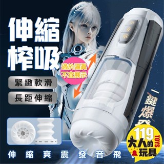 【一鍵爆發】隔日到貨 情趣用品 電動飛機杯 飛機杯 機甲戰士 伸縮爆震 自慰杯 自慰套 情趣玩具 自動飛機杯 成人 情趣