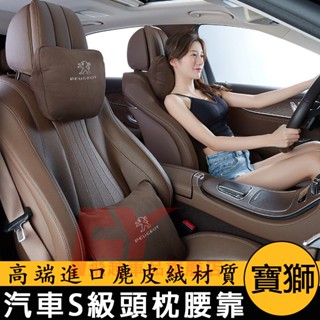 寶獅 頭枕腰靠 高階麂皮絨 2008 3008 5008 508 207 301 308 307汽車靠墊 腰靠 護頸枕