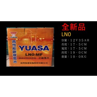 YUASA 湯淺電池 340LN0 油電車專用 ALTIS CROSS