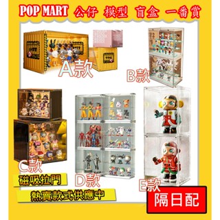 【隔日配】磁吸展示盒 LED展示盒 潮玩 磁吸收納盒 開門展示盒 拉門收納盒 泡泡瑪特收納盒 貨櫃展示盒 茉莉展示盒64