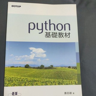Python 基礎教材
