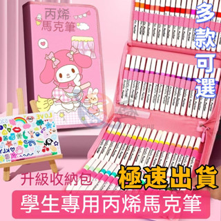 臺灣熱賣 三麗鷗丙烯馬克筆 不透紙可疊色 無毒可水洗 麥克筆 彩色筆兒童用丙烯筆 繪畫筆 畫筆 學畫畫筆芯