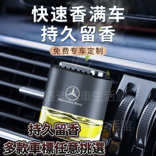新款 汽車香水 賓士車載香薰 車載香水 汽車香薰 高階感車內擺件 淡香 除異味 車內高檔時光香薰 香氛持久淡香
