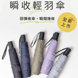 嘖嘖百萬募資 ROLLS Slim 瞬收輕羽傘