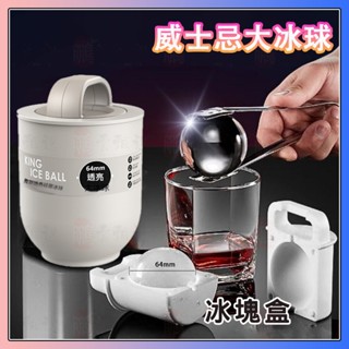 威士忌冰球模具 無氣泡透明冰球製冰盒 食品級矽膠大冰球模具 家用圓形冰格凍冰塊快速脫模冰球器 矽膠製冰盒 食品級製冰模具