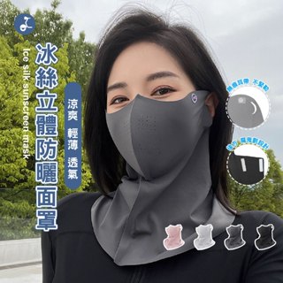 【OTOBAI】面罩 冰絲面罩 運動面罩 遮陽面罩 脖子防曬 防曬面罩 防曬口罩 護頸面罩 防曬 防風面罩 透氣面罩