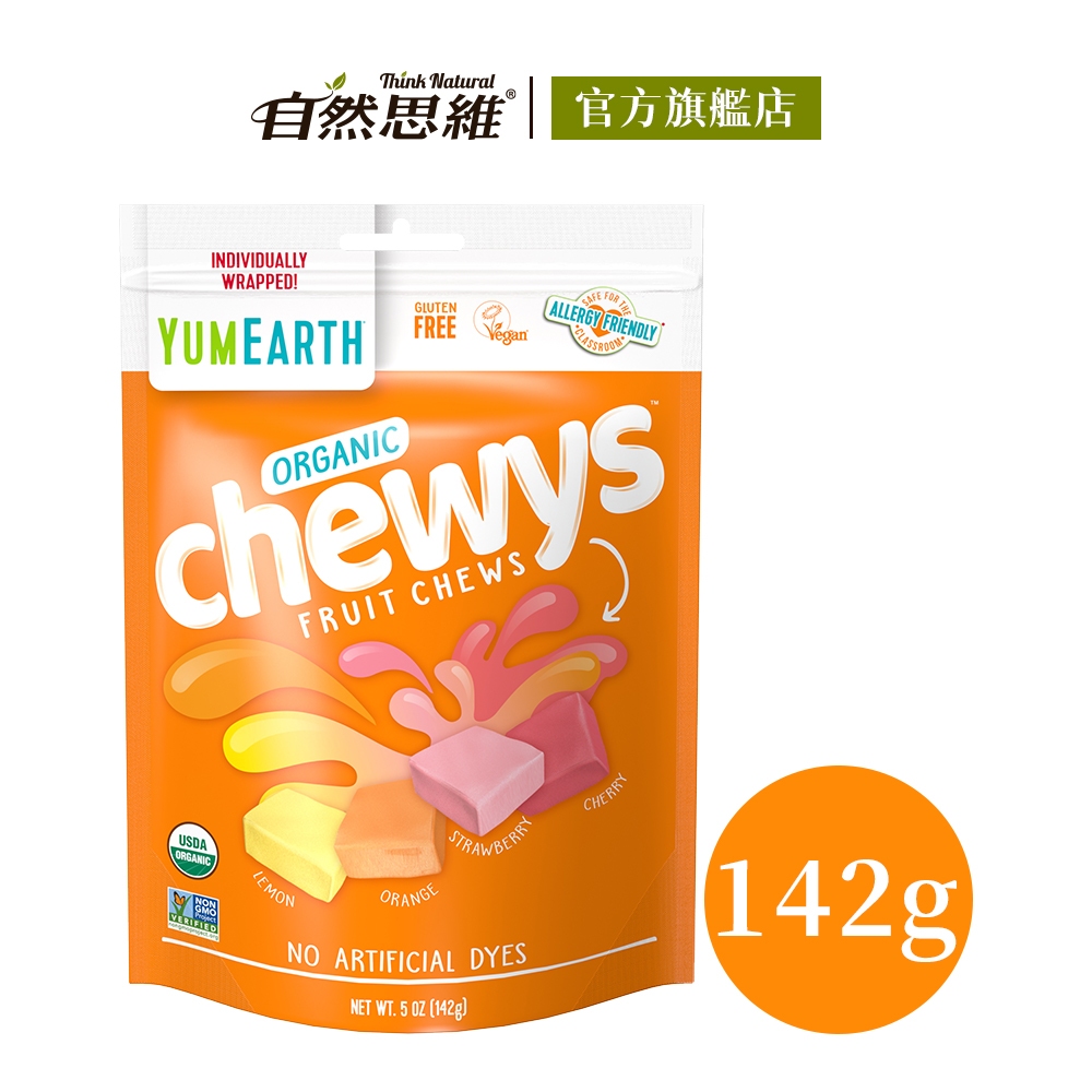 【即期良品】YUMEARTH有機水果方塊軟糖142g 有效日期：2025/09/07 無麩質 過敏友善 無高果糖玉米糖漿