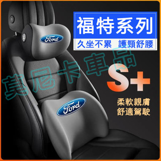 福特護腰靠枕墊 車載護頸頭枕 Focus Kuga Mondeo FIesta EScort 適用記憶棉頭枕腰靠墊