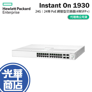 Aruba HPE Instant On 1930 24G 24埠 PoE 網管型交換器(4埠SFP+) JL684A