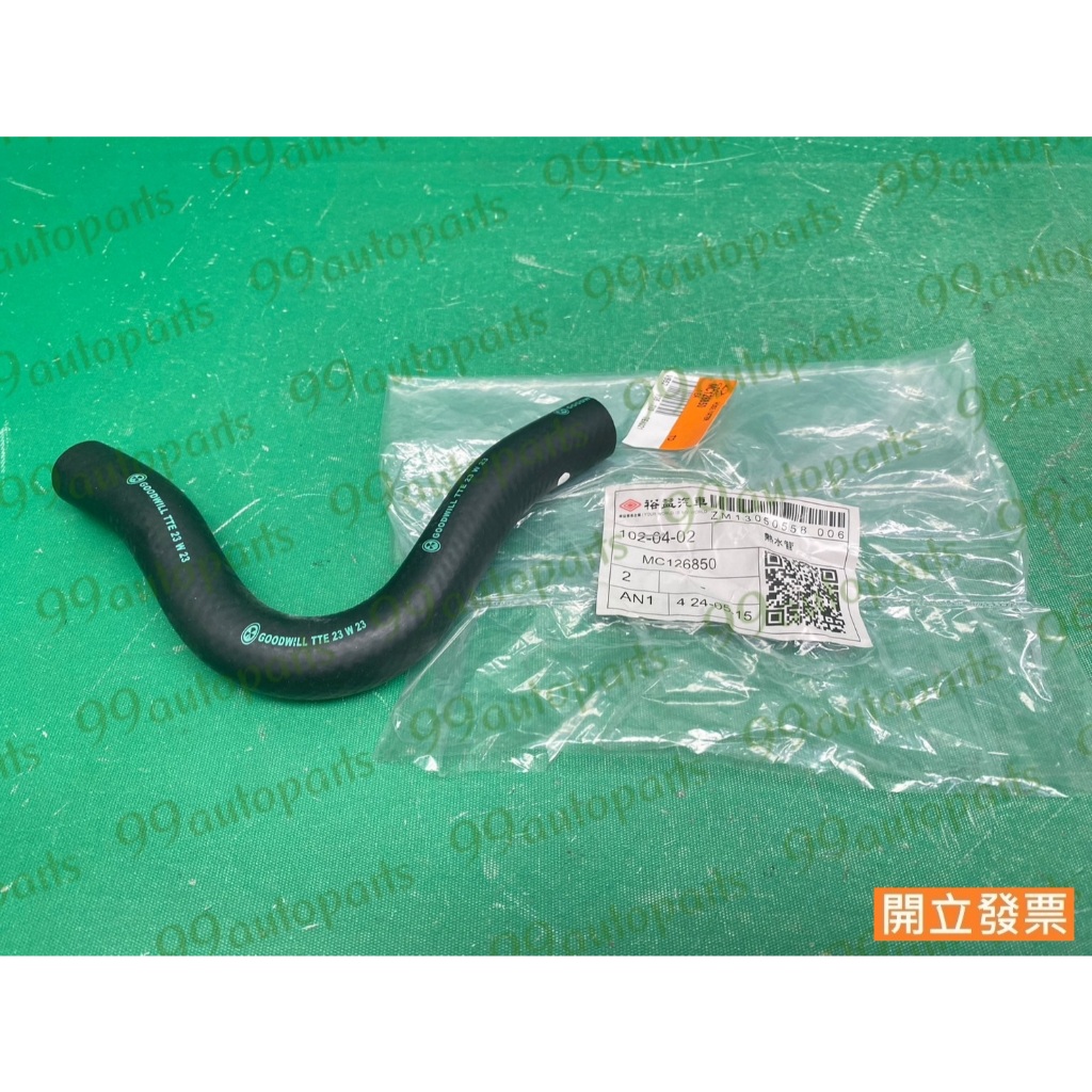 【汽車零件專家】三菱 堅達 CANTER 3.5 MC126850 熱水管 引擎軟管 引擎水管 暖氣風箱水管 暖氣水管