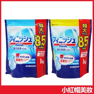 日本 地球製藥 finish 洗碗機專用洗碗粉 1KG 原味 檸檬-小紅帽美妝