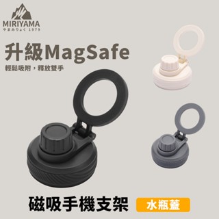 秀山莊【🇹🇼臺灣現貨速出】磁吸手機支架水瓶蓋 保溫瓶蓋 便攜提把 戶外運動水瓶蓋