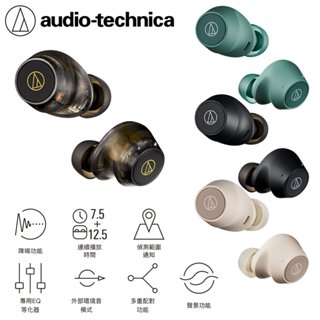 志達電子 日本鐵三角 ATH-CKS30TW+ 真無線藍芽 耳道式耳機 搭載SOLID BASS 降噪/聲景/EQ功能