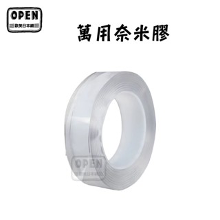 現貨 萬用奈米膠 膠帶 奈米膠 無痕 免打孔貼 無痕膠 奈米膠帶 雙面膠 強力 1mm 3m 歐美日本舖