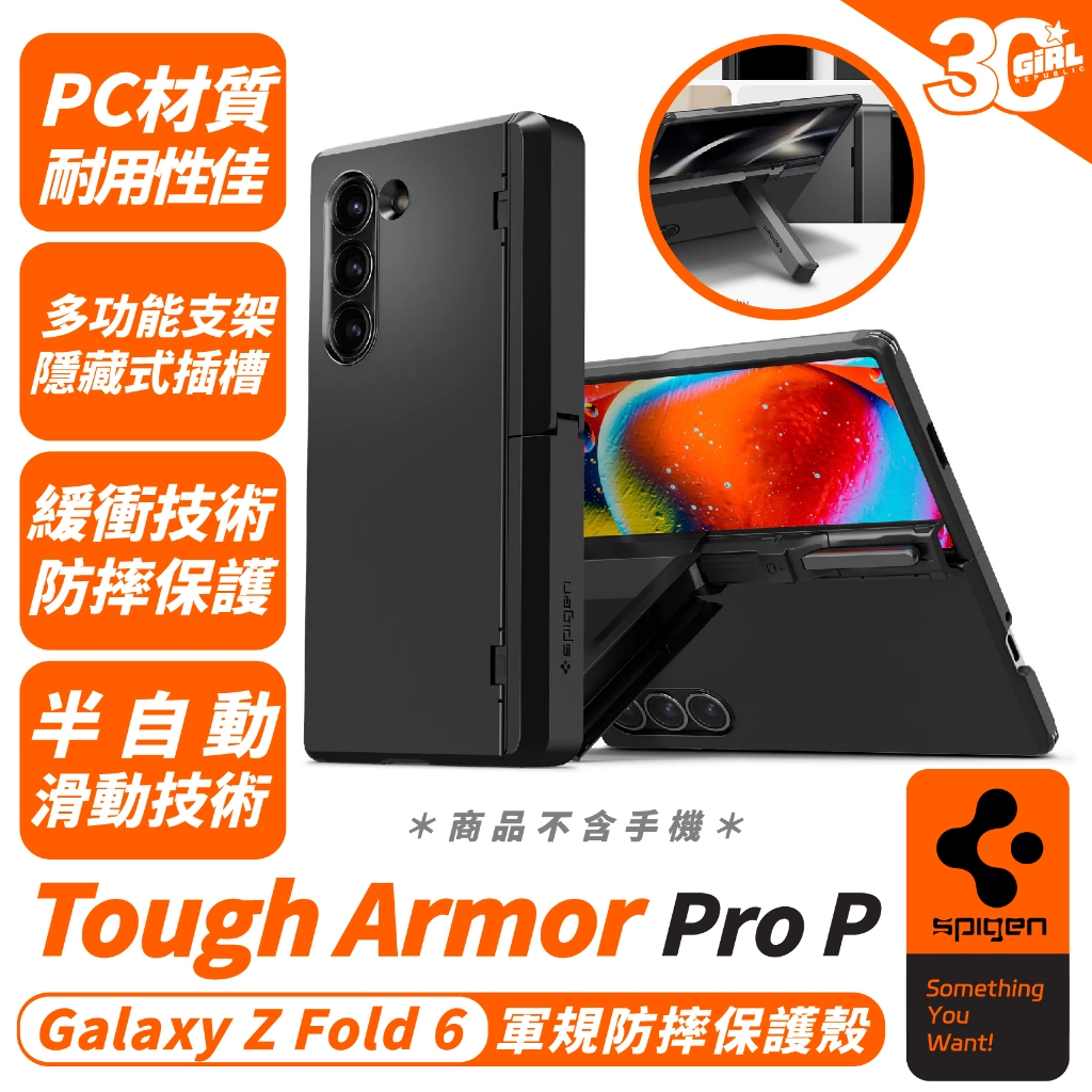 Spigen SGP Tough Armor Pro 保護殼 防摔殼 適 Galaxy Z Fold6 Fold 6