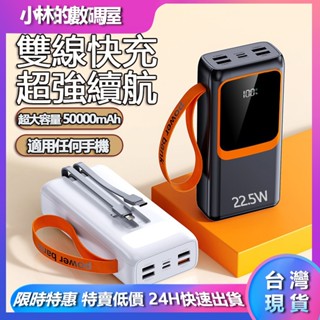 ✨臺灣現貨✨行動電源 500000mah 超級快充 大容量行動電源 自帶雙線 帶手電筒 行動充 隨身充 移動電源 充電寶