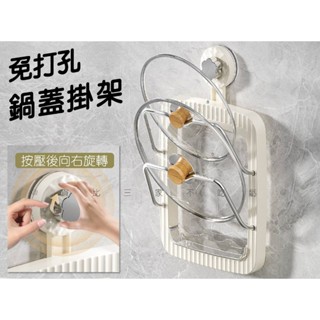 貨比三家不吃虧 免打孔鍋蓋掛架 鍋蓋架 廚房置物架 典雅 廚房收納 放鍋蓋收納 鍋蓋置物架 無痕架 廚房壁掛收納架