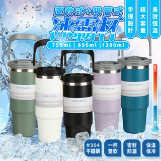 手提冰霸杯 保溫杯 保溫瓶 咖啡杯 冰壩杯 迷你冰霸杯 咖啡保溫杯 咖啡隨行杯 保溫杯 隨手杯 環保杯 保冰杯 不銹鋼杯