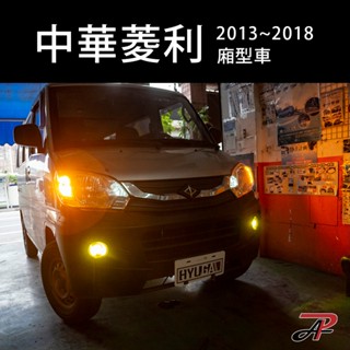 【PA LED】2013~2018 中華 菱利 全車套餐｜LED 室內燈 牌照燈 車牌燈 煞車燈 後霧燈 倒車燈