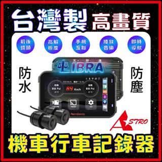 星易科技 智慧整合Libra 天秤座智慧型前後雙鏡頭行車記錄器