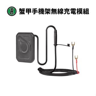 【 MWUPP 五匹 二代無線充電模組】 正品授權 無線充電手機架 外送 無線充電盤 OsoPro 15W快充