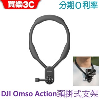DJI Osmo Action 頸掛式支架適用 Action 5 Pro Action 4 Action 3