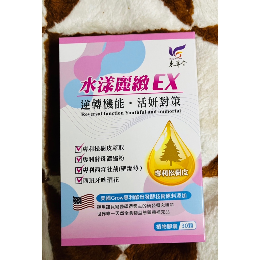 分享價 現貨 東華堂 水漾麗緻EX 活妍對策500mgx30顆