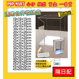 隔日配👑 展示盒 公仔展示盒 模型展示盒 泡泡瑪特 收納盒 暴力熊 防塵盒 盒玩收納盒 透明展示盒 樂高收納盒 62