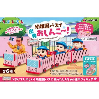 【蠟筆小新】🇯🇵日本商品 校車出發前進！茄子醬菜系列盒玩 全套6款 小新 園長 日落小物 情人節禮物 生日禮物