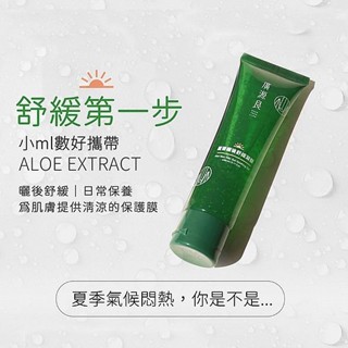 廣源良 蘆薈曬後舒緩凝膠(250ml)／曬後舒緩凝膠(60ml) 旅行小樣 保養品 曬後保養【小三美日】D064296x